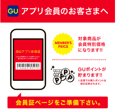 GUアプリ