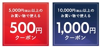 ベルメゾンクーポン1,000円