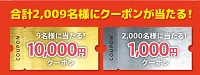 ヒラキ クーポン 10000円