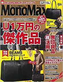 MonoMax(モノマックス) 2017年 12 月号 雑誌 – 2017/11/10