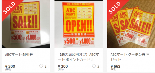 ABCマートクーポン,1000円,500円割引クーポン