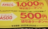 ニッセンクーポン1,000円