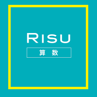 RISU算数クーポン