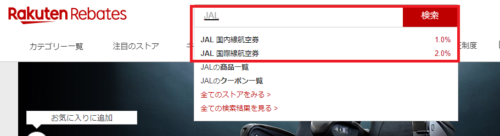 JAL航空券ポイントサイト経由