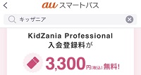 KidZania Professionalクーポン