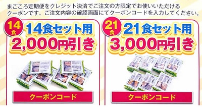 まごころケア食クーポン3,000円割引