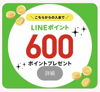 進研ゼミ キャンペーン LINE