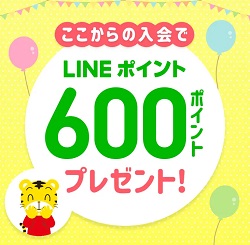 こどもちゃれんじ キャンペーン LINE