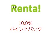 Renta！ポイントサイト