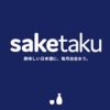 saketaku(サケタク)割引クーポン