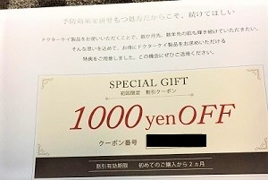 ドクターケイクーポン1,000円