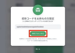 AI GIJIROKU(AI 議事録)招待コード限定