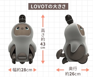 LOVOT(ラボット)サイズ