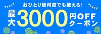 有賀園ゴルフオンラインクーポン3,000円