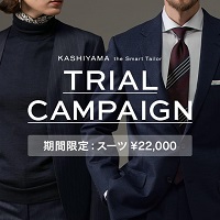 KASHIYAMA EASYトライアルキャンペーン