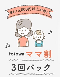 fotowa(フォトワ)ママ割