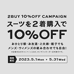 カシヤマ キャンペーン 10%ＯＦＦ
