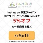 リゾートクローゼット(Resort Closet)クーポン5％割引