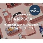 TANP BOX(タンプボックス)クーポン