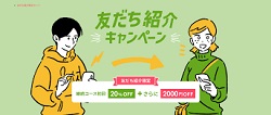 ベースフードクーポン2000円