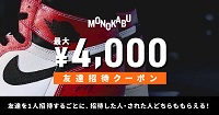 モノカブ紹介コード