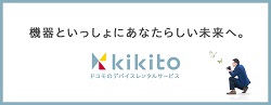 kikito(キキト)