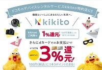 kikitoキャンペーンdカード