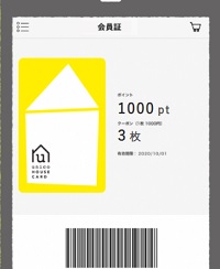 unico(ウニコ)クーポン1,000円割引