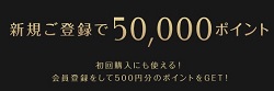 ブランドコスメクーポン500円