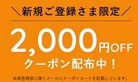 HOGUGU(ホググ)クーポン2,000円割引