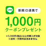 ベルーナ LINEクーポン1000円