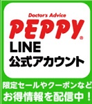 PEPPY(ペピイ)クーポンLINE