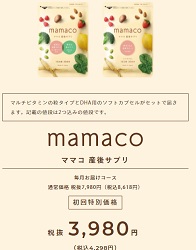 mamaco(ママコ)初回半額キャンペーン