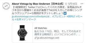 About-VintageTwitterクーポン
