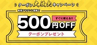 ConoHa WING(コノハウィング)クーポン500円