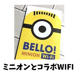 MINION Wi-Fi