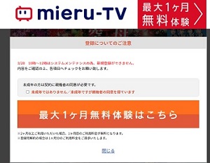 mieru-TV(ミエルティービー)1ヶ月無料