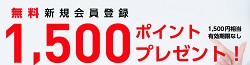 クリーニンパンダ1500円割引