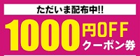 HMVクーポン1000円