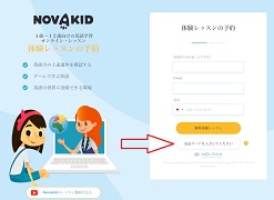 Novakid(ノバキッド)紹介コード