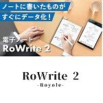 RoWrite2(ロライド2)クーポン