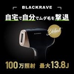 BLACKRAVE(ブラックレイブ)キャンペーンクーポン
