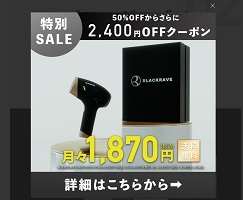 BLACKRAVE(ブラックレイブ)クーポン2400円割引