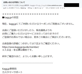 Kagg.jp お問い合わせフォーム