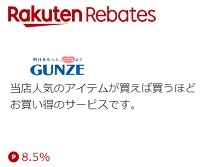 GUNZE(グンゼ)ポイントサイト