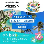 WIFI-BOX キャンペーン2023