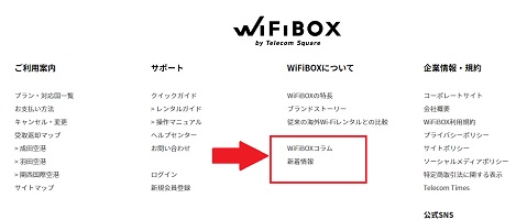 WiFiBOXキャンペーン
