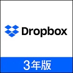 dropbox plus 3年版 クーポン