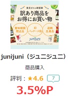 junijuni(ジュニジュニ)ポイントサイト