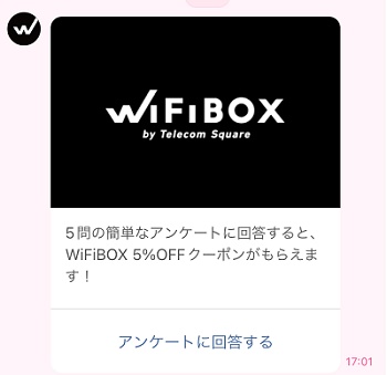 WIFI-BOXクーポン
